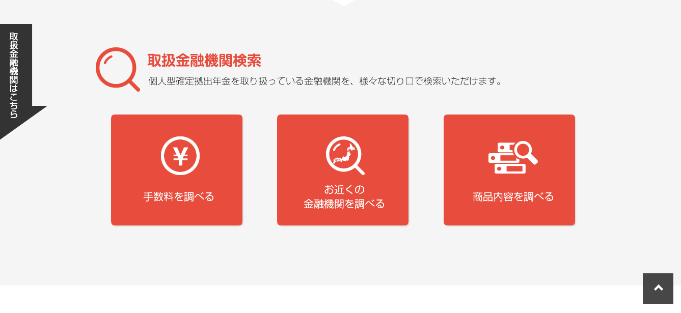 確定拠出年金教育協会の 個人型確定拠出年金ナビ ページがオープン 基本 消極的な日々